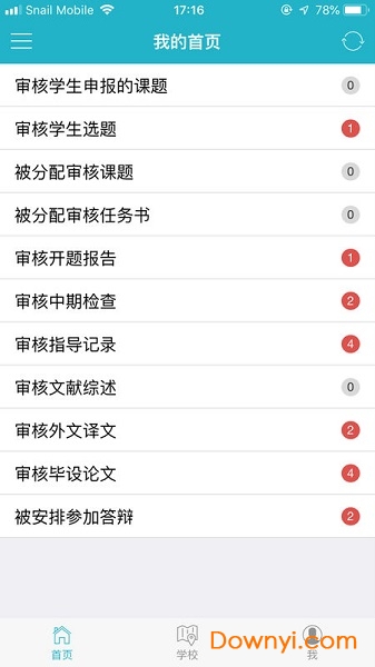 知网毕设软件 v2.0.0 安卓版1