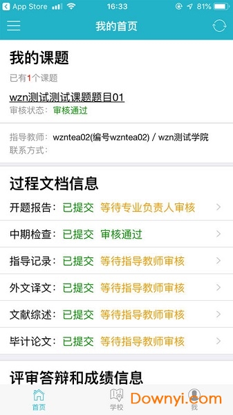 知网毕设软件 v2.0.0 安卓版2