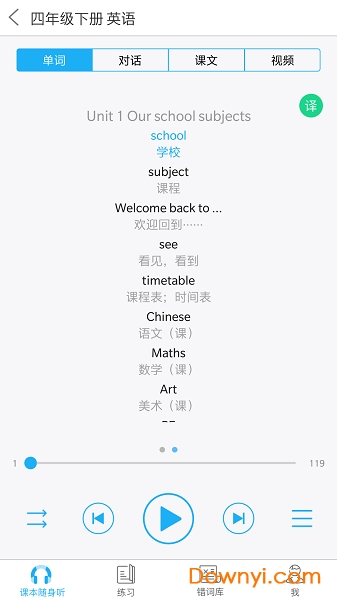 中小学语音学习系统app v7.0.4.1621513948985 安卓最新版1