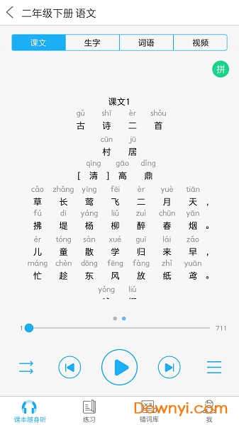 语音学习系统软件