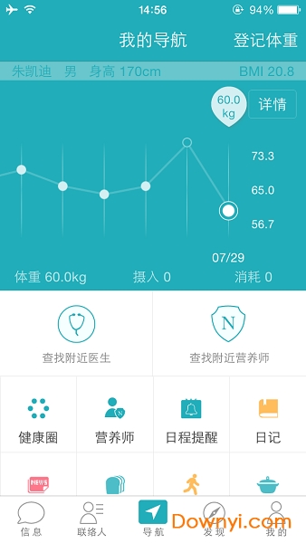 体重管家减肥助手