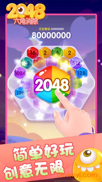2048六角消除安卓版