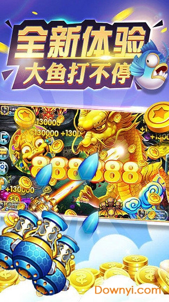 上海成蹊鱼丸捕鱼游戏 v8.0.22.3.0 安卓版2