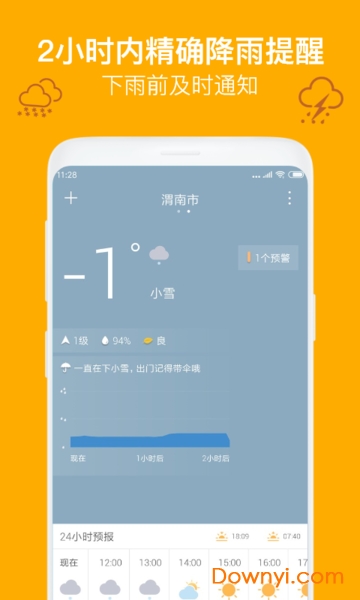实况天气预报软件 v2.1.5 安卓版1