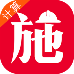 施工计算大师手机版下载