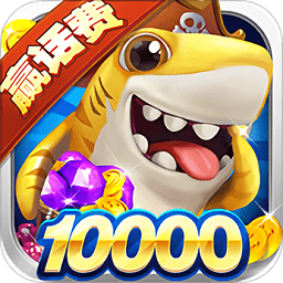 捕鱼新纪元修改版