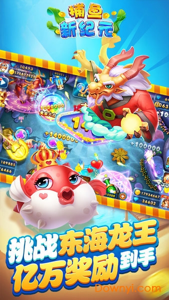 捕鱼新纪元修改版 v1.0.3.2.0 安卓版0