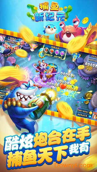 捕鱼新纪元修改版 v1.0.3.2.0 安卓版2