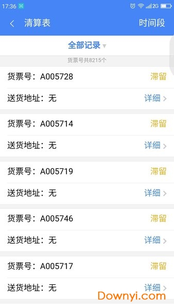 联运管家手机版 v2.0.9 安卓版0