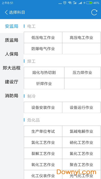证通天下手机版 v1.6.2 安卓版0