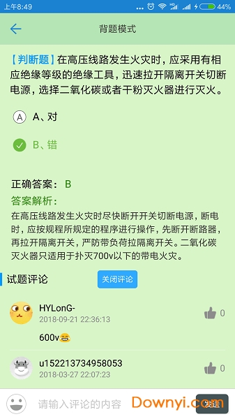 证通天下手机版 v1.6.2 安卓版1
