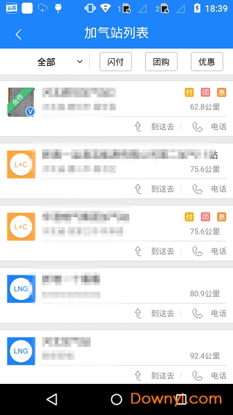 加气宝客户端 v1.5.4 安卓版1