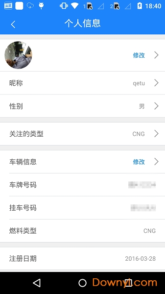 加气宝客户端 v1.5.4 安卓版3