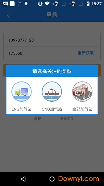 加气宝客户端 v1.5.4 安卓版4
