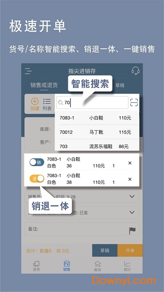 指尖进销存app v5.2.27 安卓版1