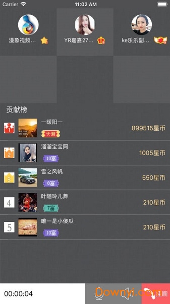 漫象数据手机版 v1.0.5 安卓版3