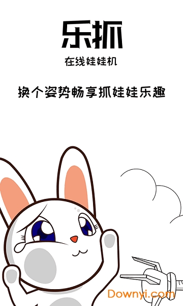 乐抓娃娃手机游戏