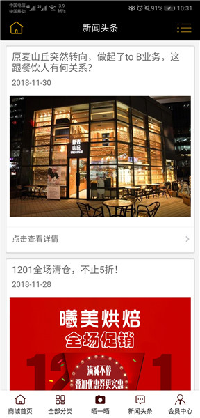 苏州烘焙先锋 v4.1.113 安卓版2