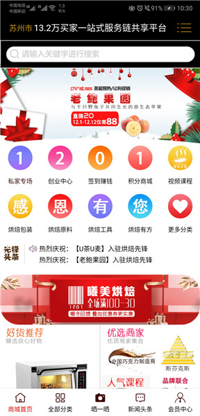 苏州烘焙先锋 v4.1.113 安卓版0