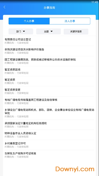 香河政务服务手机版 v2.3.2 安卓版2