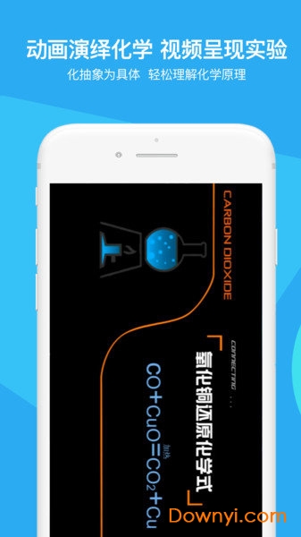 焰火化学手机版 v1.0.0 安卓版 0