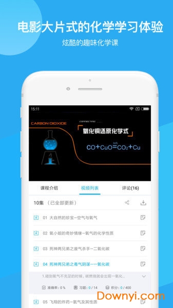 焰火化学软件下载 焰火化学app