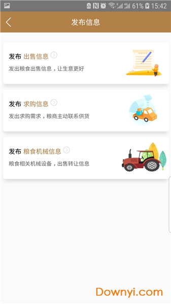粮农家通用版 v1.0.16 安卓版1