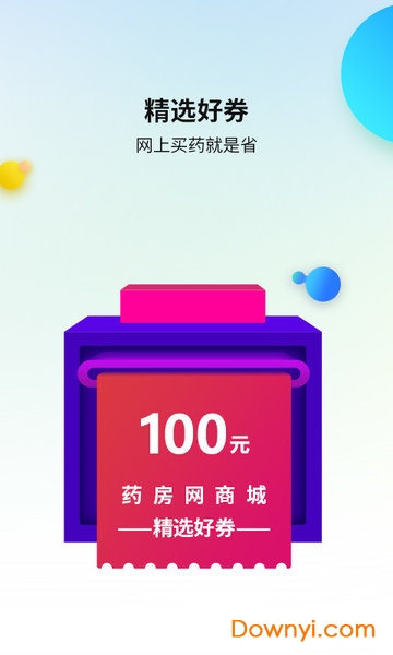 药房网商城软件 v6.1.2000 安卓最新版1