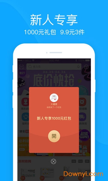 健客网上药店买药app v6.3.1 苹果版1