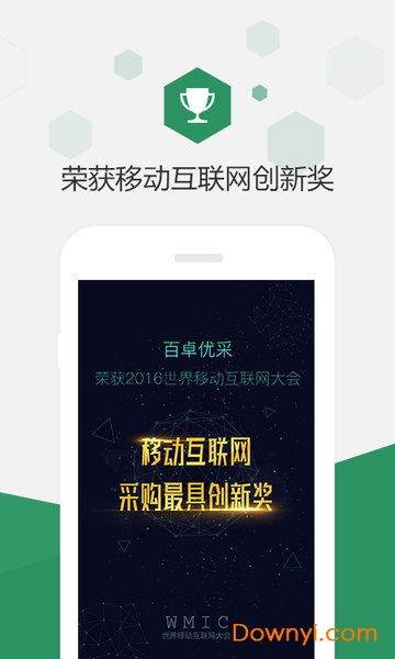 百卓优采云进销存app v2.8.114.1 安卓版3