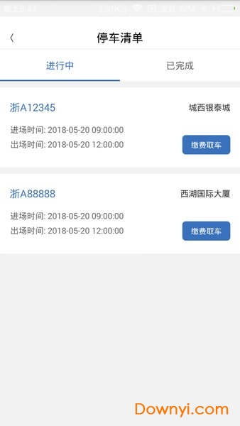 徐州易泊停车 v1.0 安卓版1