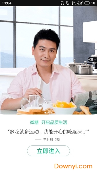 微糖最新版 微糖安卓版