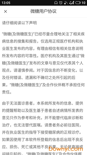 微糖手机版 v5.1.0 安卓最新版2