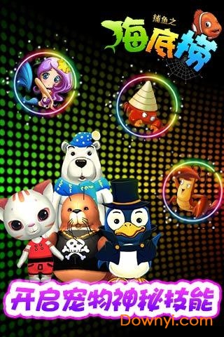 捕鱼之海底捞单机版 v3.8.0 安卓版0