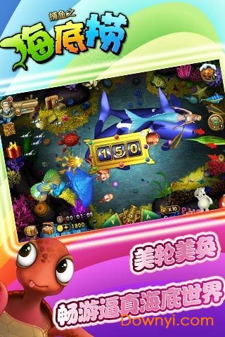 捕鱼之海底捞90123移动新版本 v3.8.0 安卓版1