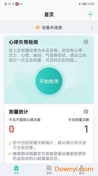 华为心脏健康研究手机版 v4.1.0 安卓版 2