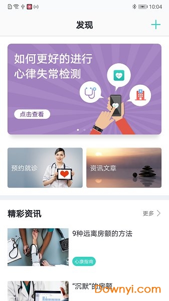 心脏健康研究华为app 华为心脏健康研究手机版
