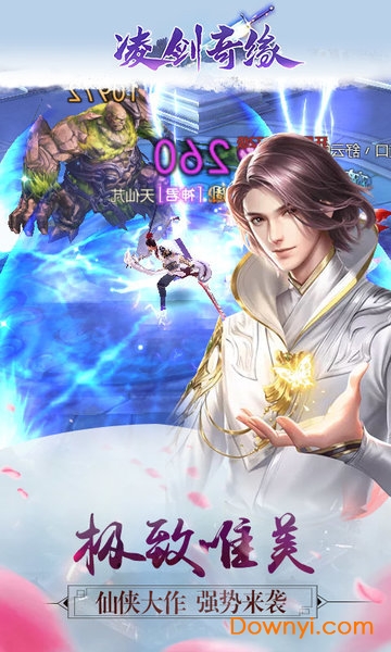 凌剑奇缘手游 凌剑奇缘游戏