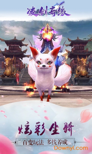 凌剑奇缘手游 凌剑奇缘游戏