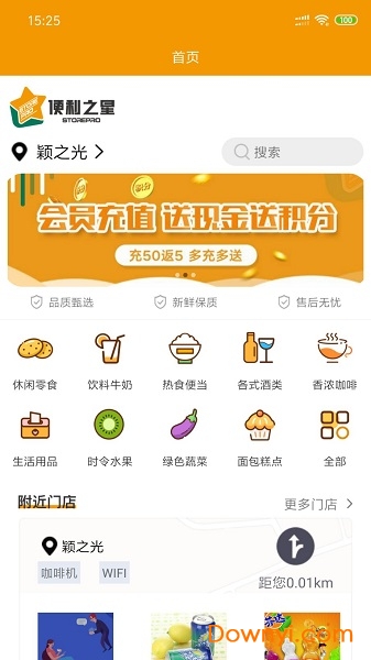 便利之星手机版 v1.0.5 安卓版0