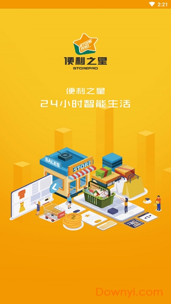 便利之星安卓版