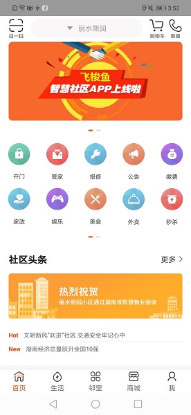 飞梭鱼业主端 v1.1.0 安卓版2