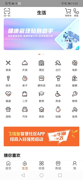 飞梭鱼app