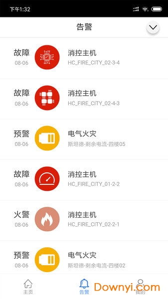 掌上消防手机软件 v2.2 安卓版0
