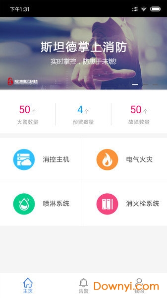 掌上消防手机软件 v2.2 安卓版1