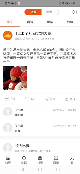 飞梭鱼业主端 v1.1.0 安卓版1