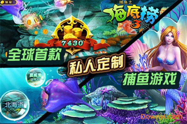 捕鱼之海底捞3畅爽版