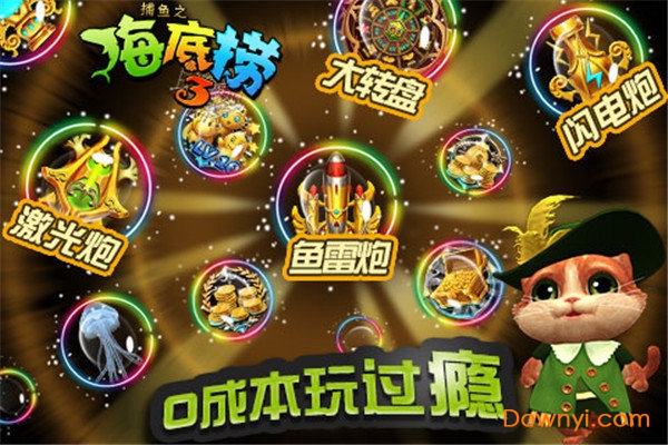 捕鱼之海底捞3内购修改版 v2.0.0 安卓最新版0