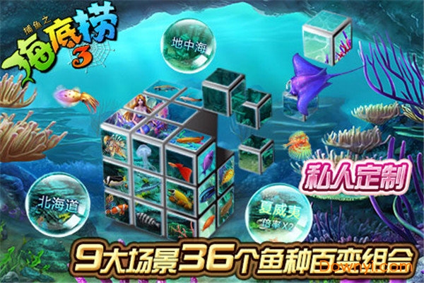 捕鱼之海底捞3内购修改版 v2.0.0 安卓最新版1