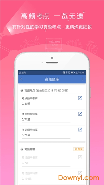 房地产经纪人准题库2022 V4.87安卓最新版0